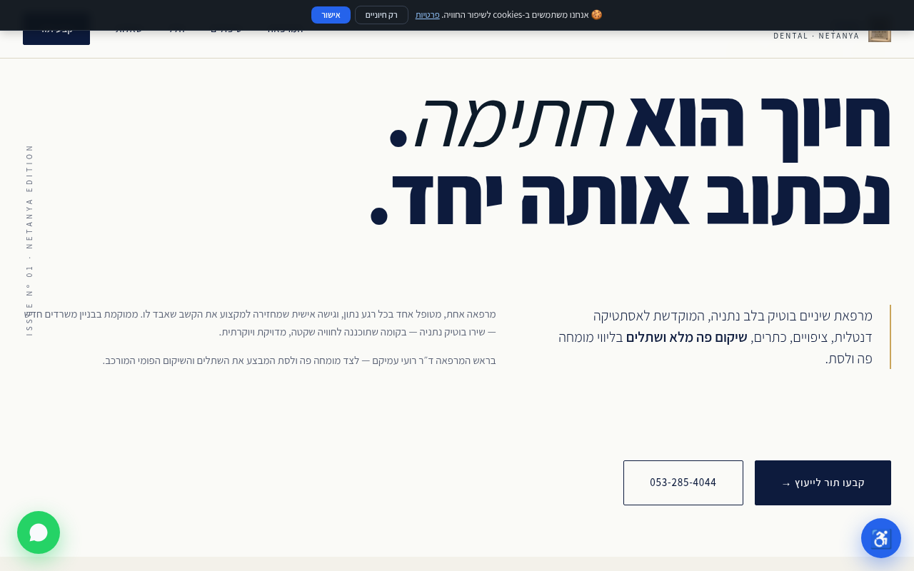 מרפאת שיניים בוטיק